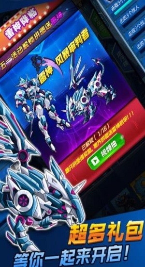 機甲恐龍快打官方版 v1.0 安卓版 1