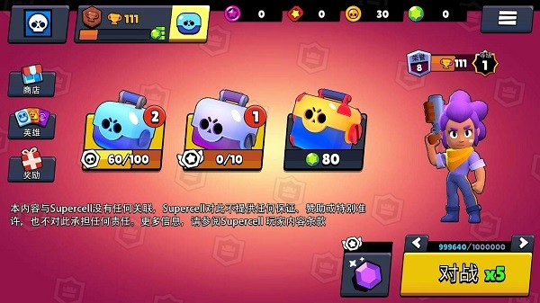 荒野亂斗寶箱模擬器中文版 v2.6 安卓版 3