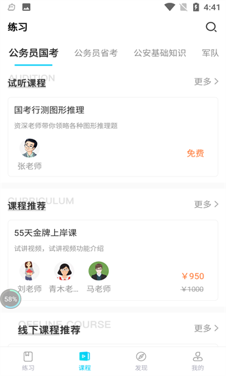 學(xué)到教育 學(xué)到教育app