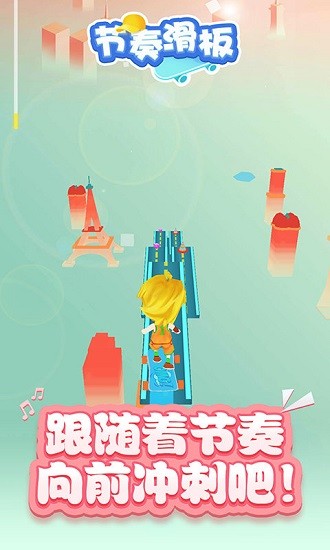 節(jié)奏滑板最新版 v1.0.2 安卓版 0