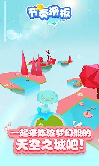 節(jié)奏滑板客戶端