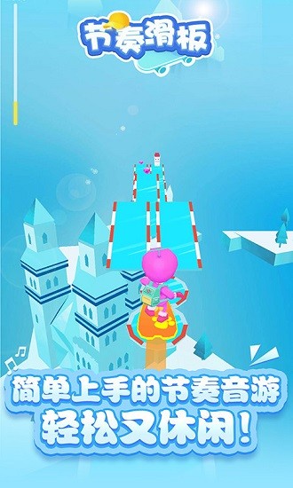 節(jié)奏滑板最新版 v1.0.2 安卓版 3