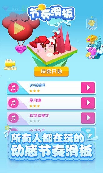 節(jié)奏滑板最新版 v1.0.2 安卓版 1