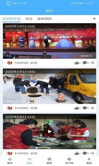 今日牙克石 今日牙克石app下載