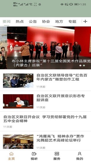 內(nèi)蒙古文藝網(wǎng)官方版 v1.1.9 安卓版 0