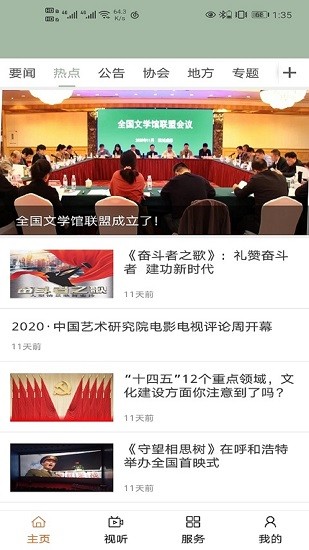 內(nèi)蒙古文藝app下載