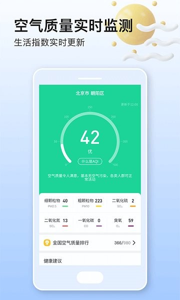 美妙天氣預(yù)報 v1.0.0 安卓版 3