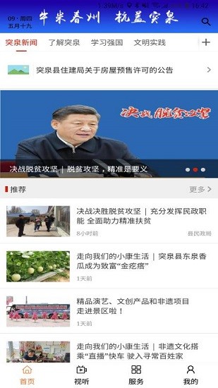 杭蓋突泉app最新版 v1.0.4 安卓版 1