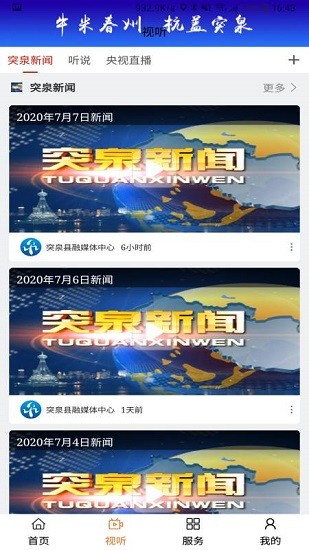 杭蓋突泉 杭蓋突泉app下載