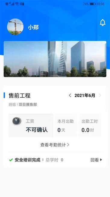 冀建通工人端最新版本