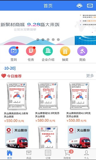 聚材商城 v5.2.8 安卓版 0