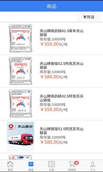 聚材商城 v5.2.8 安卓版 3