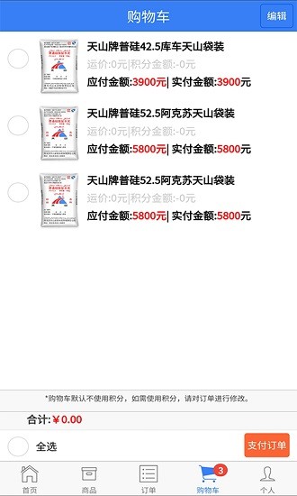 聚材商城 v5.2.8 安卓版 1