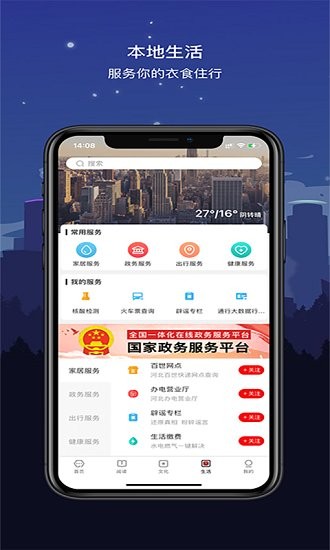 數(shù)字滄州一點通 v1.7.0 安卓版 1