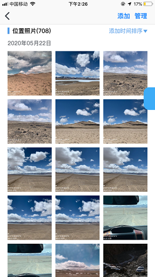 圖釘軌跡 v2.1.14 安卓版 3