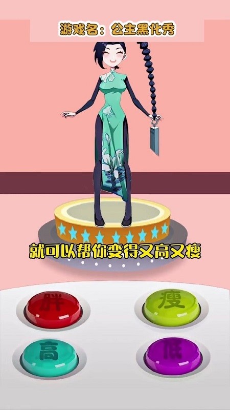 公主黑化秀游戲下載 公主黑化秀手機版下載