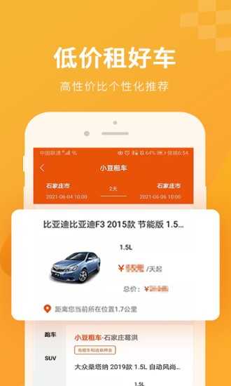 小豆租車官方版1