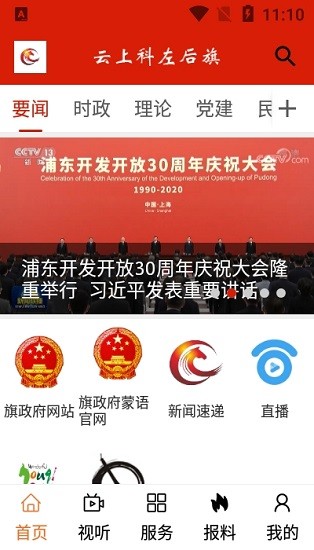 云上科左后旗app下載