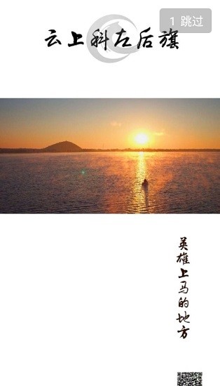 云上科左后旗官方版 v1.2.8 安卓版 2