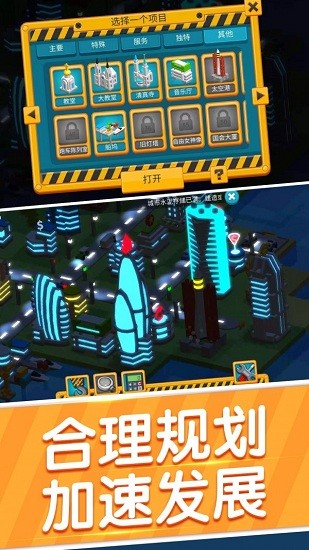 天際線城市建設(shè)游戲 v1.2 安卓版 0
