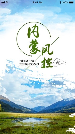 內蒙風控app最新版 v6.141.91 安卓版 3