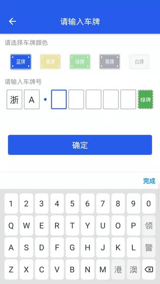 可度泊車app