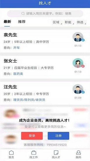 成都招聘網(wǎng)最新招聘2025 v1.1.3 最新版 0
