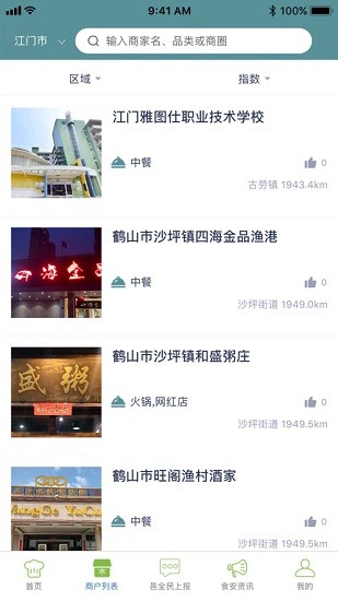 邑餐食安陽(yáng)光餐平臺(tái) v6.44.16 安卓最新版 1