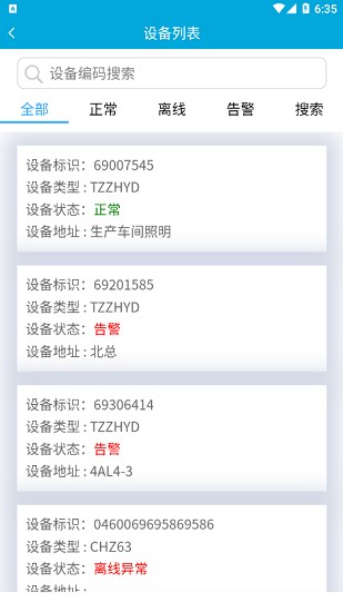 智能安全平臺軟件 v1.2.1 安卓版 2