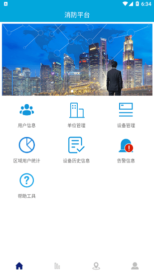 智能安全平臺軟件 v1.2.1 安卓版 4
