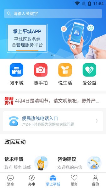 掌上平城 v1.0.5 安卓版 0