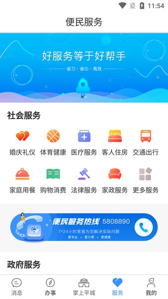 掌上平城 v1.0.5 安卓版 1
