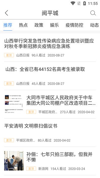 掌上平城 v1.0.5 安卓版 3