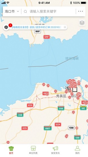 海南陽光食安app下載