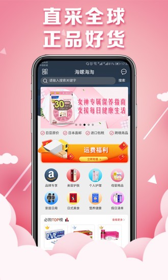 海螺海淘 v1.2.9 安卓版 0