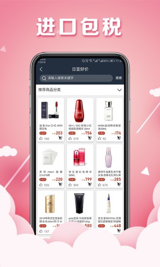 海螺海淘 v1.2.9 安卓版 3