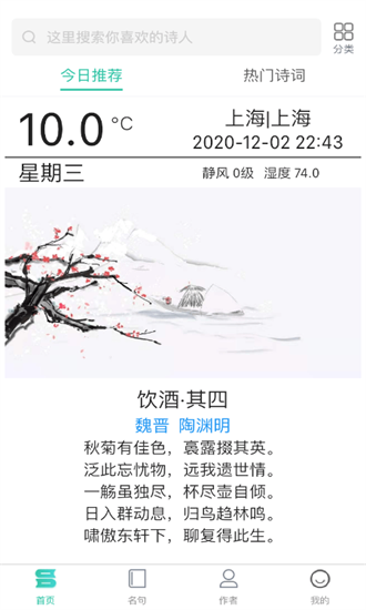 日常古詩詞官方版 v3.0.1 安卓版 2