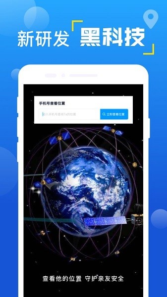 手机定位大师最新版 手机定位大师扥客户端