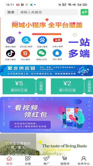 萬(wàn)牛云商app