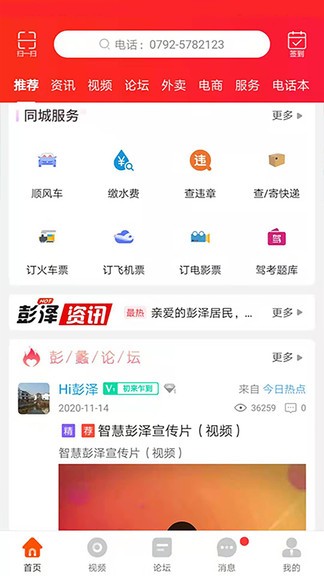 智慧彭澤 v8.6.0 安卓版 0