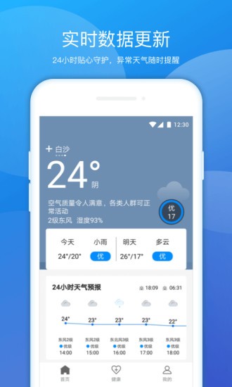 豆豆天氣預(yù)報(bào)app v1.0.2 安卓版 1