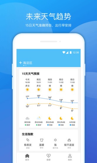 豆豆天氣預(yù)報(bào)app v1.0.2 安卓版 3
