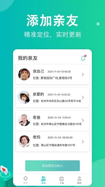 尋蹤手機(jī)定位安卓版