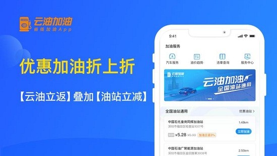 云油加油軟件0