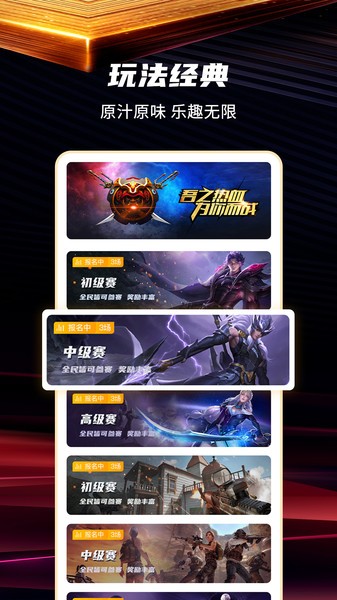 口袋電競官方版 v2.5.17 安卓版 3