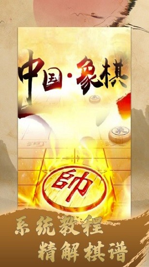 象棋中國官方版 v1.0.4 安卓版 0