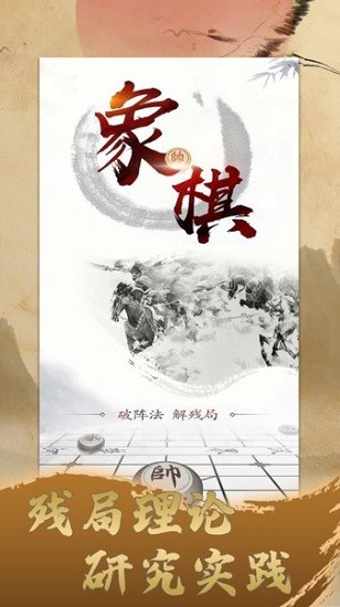 象棋中國官方版 v1.0.4 安卓版 1