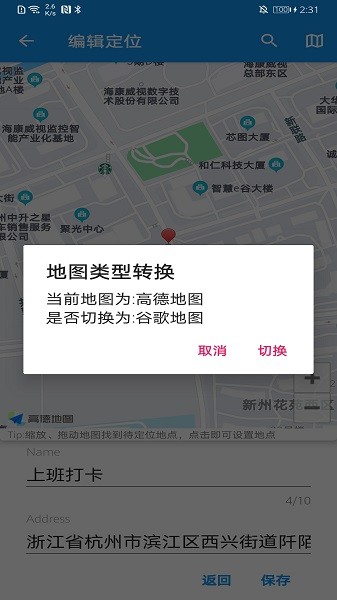 模擬定位助手app v2.1.1 安卓版 0