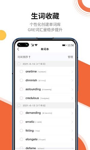 速記gre單詞app 速記gre單詞手機(jī)版