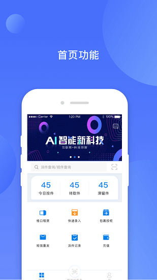 鐵塔快遞員 鐵塔快遞員app